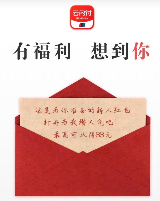 中国银联云闪付，8-88元红包+1分钱坐公交+9.9看电影+每天7重红包最高1218元-1号优惠分享网 · 51福利网