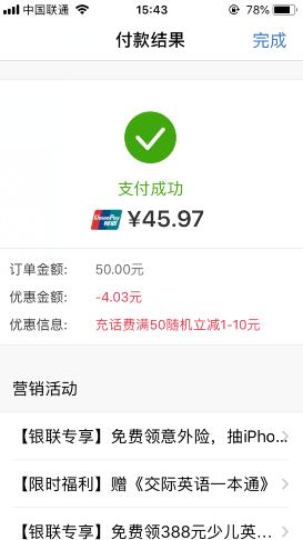 中国银联云闪付，8-88元红包+1分钱坐公交+9.9看电影+每天7重红包最高1218元 - 1号优惠分享网 · 51福利网