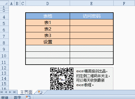 多人分权限打开Excel工作表 - 1号优惠分享网 · 51福利网