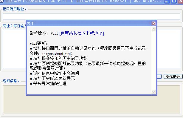 百度站长平台原创提交工具，熊掌号链接提交工具，无需每天登录熊掌号-1号优惠分享网 · 51福利网