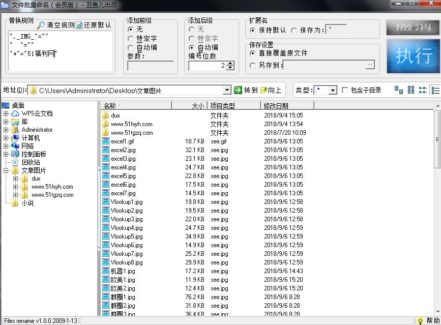 免费图片批量重命名软件，好用，不占内存，无广告，百度网盘图片批量重命名 - 1号优惠分享网 · 51福利网