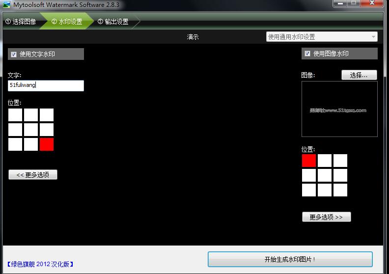 图片批量水印，可修改尺寸，可修改格式，快速批量图片水印免费软件 - 1号优惠分享网 · 51福利网