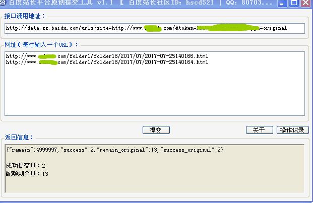 百度站长平台原创提交工具，熊掌号链接提交工具，无需每天登录熊掌号 - 1号优惠分享网 · 51福利网