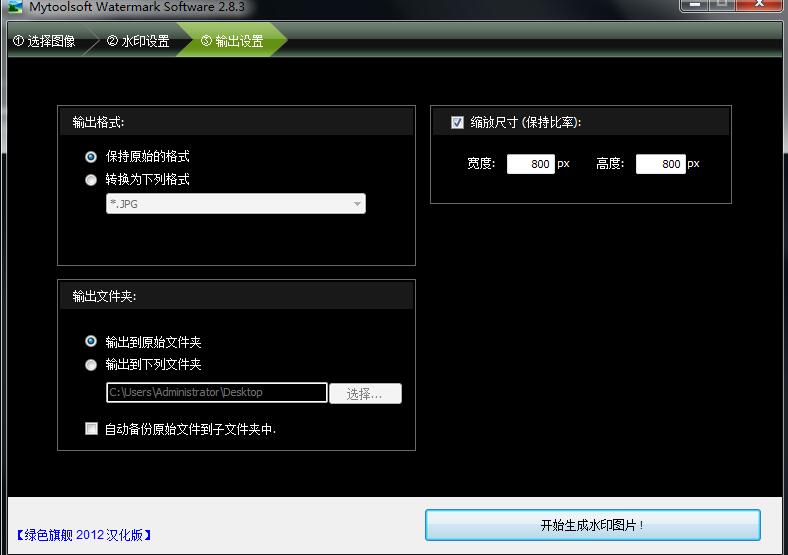图片批量水印，可修改尺寸，可修改格式，快速批量图片水印免费软件 - 1号优惠分享网 · 51福利网