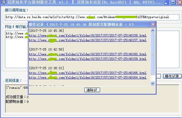 百度站长平台原创提交工具，熊掌号链接提交工具，无需每天登录熊掌号 - 1号优惠分享网 · 51福利网