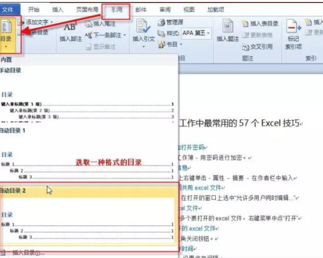 Word目录的自动生成 - 1号优惠分享网 · 51福利网