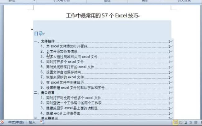 Word目录的自动生成 - 1号优惠分享网 · 51福利网
