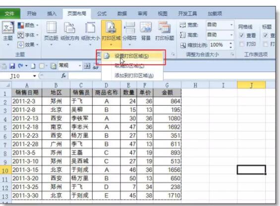这也太省心了吧！excel的打印区域竟然可以自动调整大小 - 1号优惠分享网 · 51福利网
