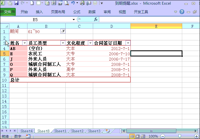 Excel自动到期提醒，狠实用，早晚一天都会用到 ! - 1号优惠分享网 · 51福利网