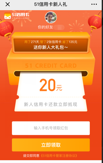 51信用卡 新户领30元还款神券,支付5元还35元-1号优惠分享网 · 51福利网