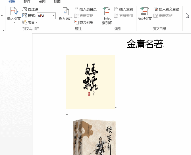扒出一个Word神技巧：给所有图片自动编号 - 1号优惠分享网 · 51福利网