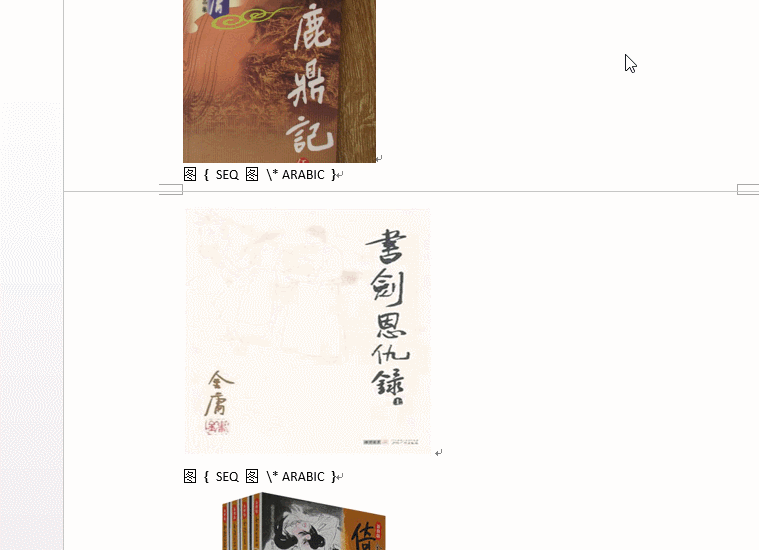 扒出一个Word神技巧：给所有图片自动编号 - 1号优惠分享网 · 51福利网