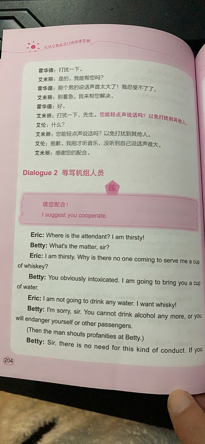 38 unit3 旅客冲突 - 1号优惠分享网 · 51福利网