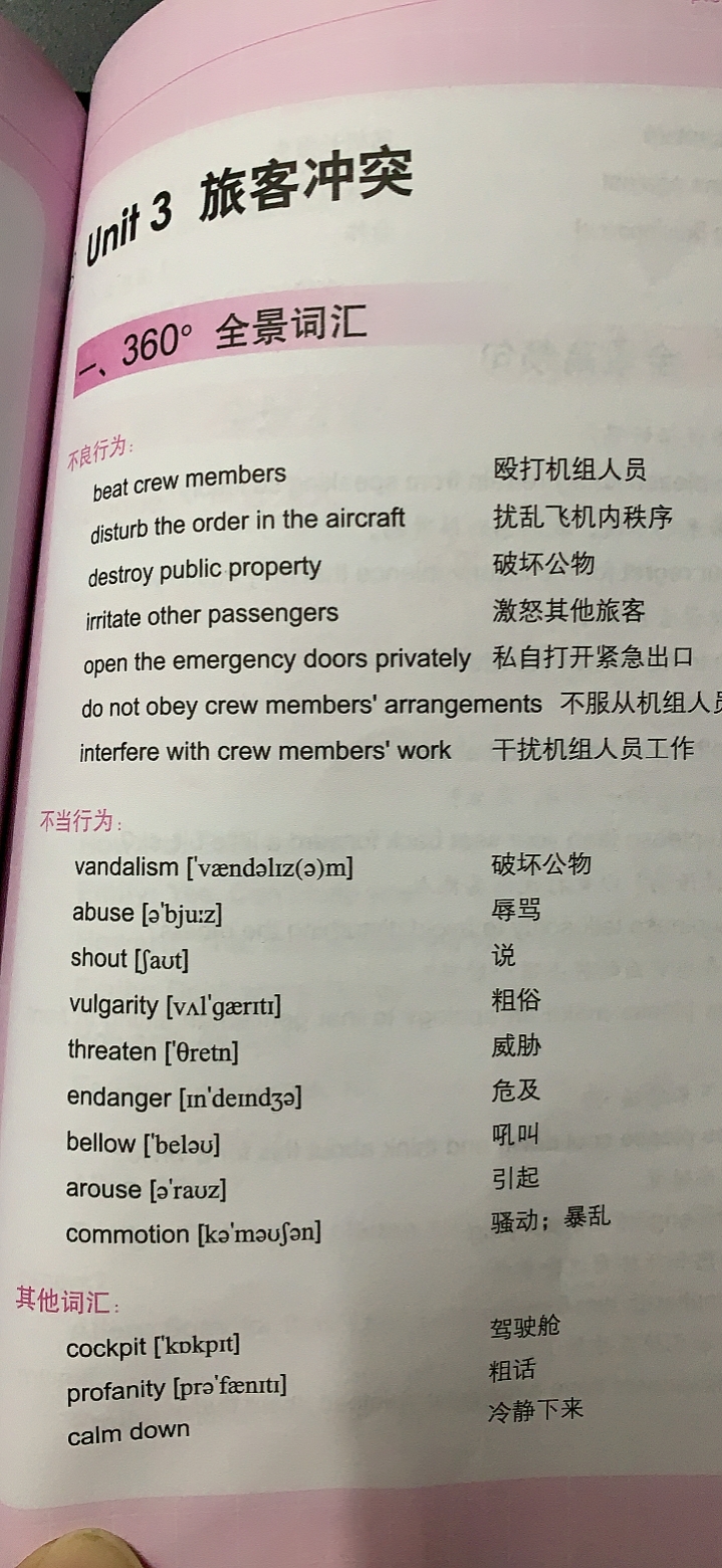 38 unit3 旅客冲突-1号优惠分享网 · 51福利网