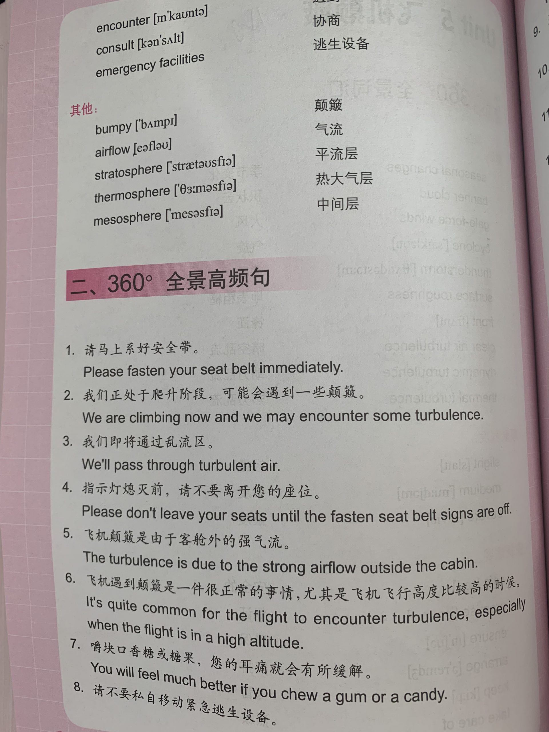 40 Unit5飞机颠簸 - 1号优惠分享网 · 51福利网