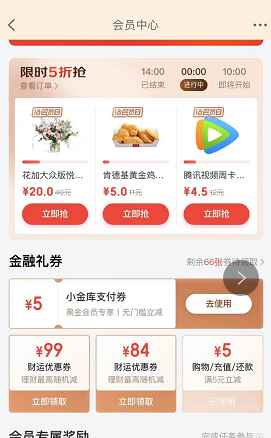 京东金融3元/5元，支付消费或者还信用卡 - 1号优惠分享网 · 51福利网