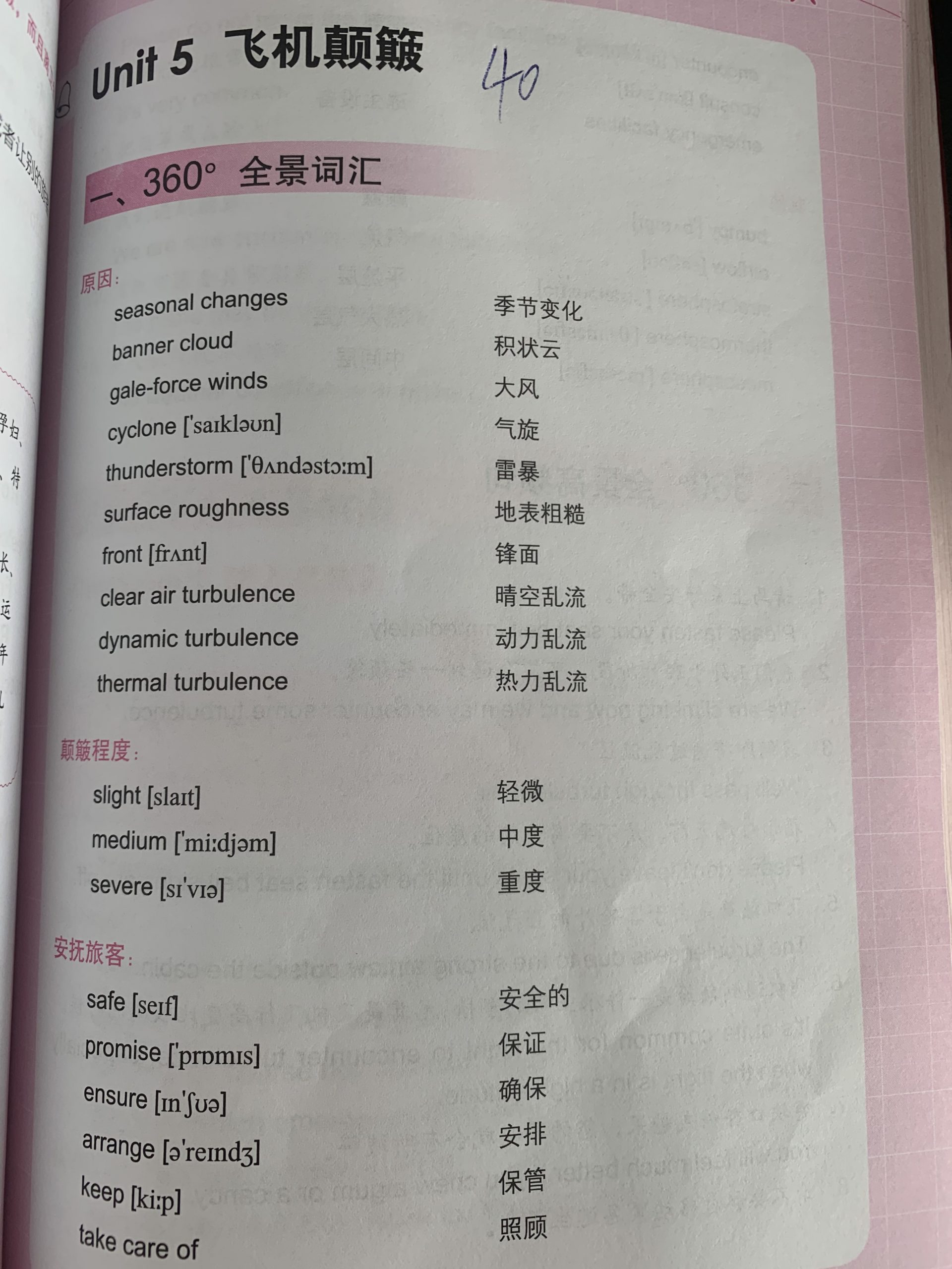 40 Unit5飞机颠簸-1号优惠分享网 · 51福利网