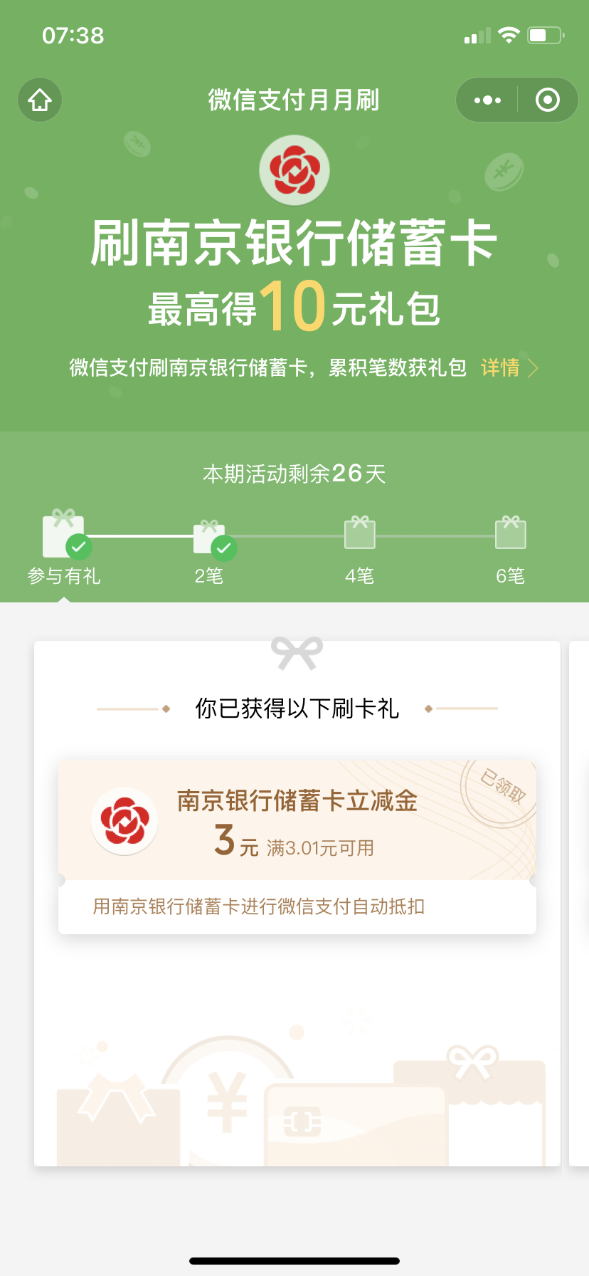 南京银行卡微信赚10元-1号优惠分享网 · 51福利网
