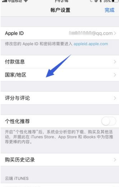 App Store怎么转区？App Store更换国家地区教程 - 1号优惠分享网 · 51福利网