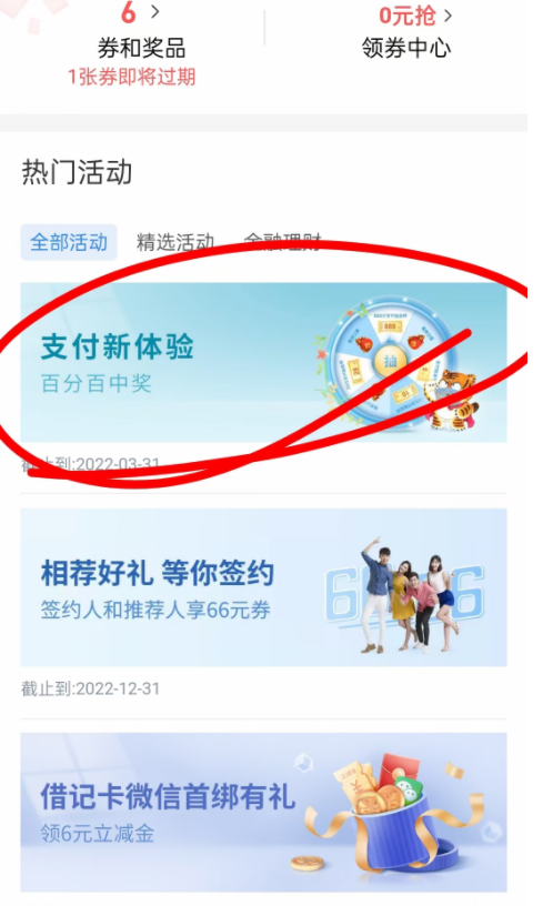 交通银行羊毛活动：支付新体验&支付有礼赚10元以上_一地羊毛吧 - 1号优惠分享网 · 51福利网
