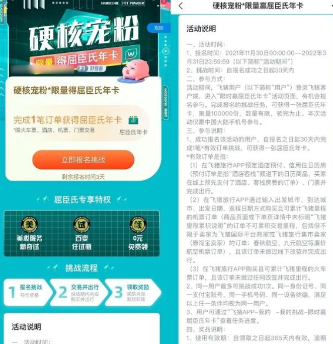 飞猪旅行做任务免费领屈臣氏会员年卡-1号优惠分享网 · 51福利网