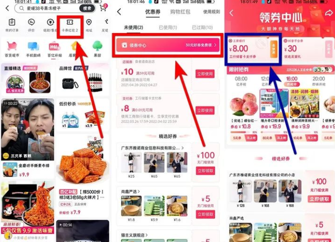 0撸实物 抖音部分用户领8元工行支付券-1号优惠分享网 · 51福利网