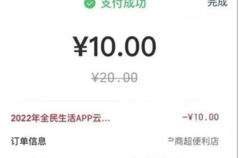 民生app升级 - 撸10元支付红包【截至4.30日】 - 1号优惠分享网 · 51福利网