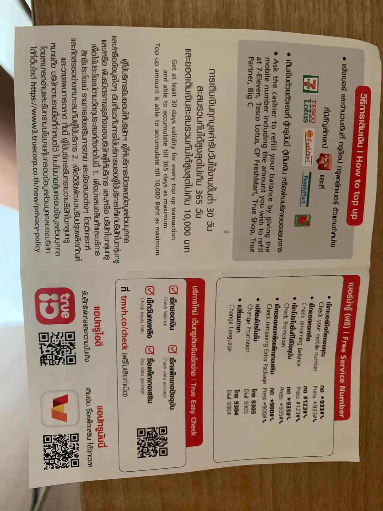 泰国电话卡购买指南 - 1号优惠分享网 · 51福利网