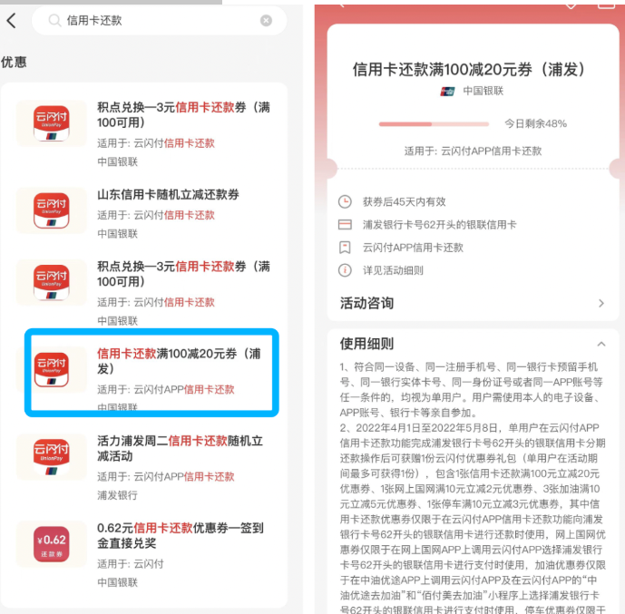 云闪付浦发信用卡分期，得100-20还款优惠券-1号优惠分享网 · 51福利网