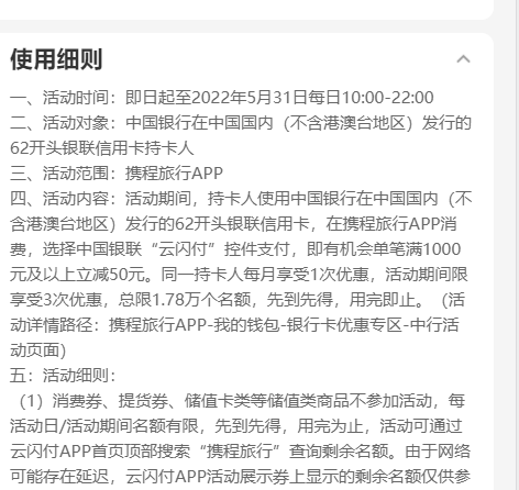 携程旅行APP云闪付支付中行62信用卡满1000元减50元 【截至5.31】 - 1号优惠分享网 · 51福利网 携程旅行APP云闪付支付中行62信用卡满1000元减50元 【截至5.31】 - 1号优惠分享网 · 51福利网