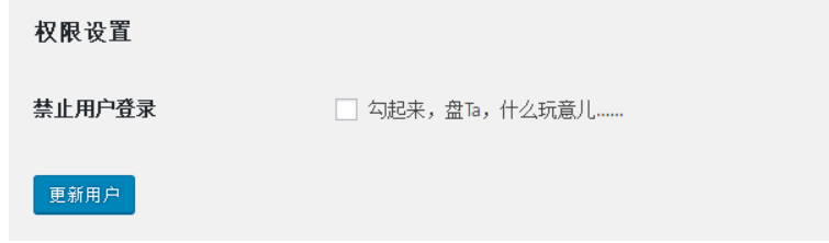 WordPress禁止某些用户账号登录源码 - 1号优惠分享网 · 51福利网