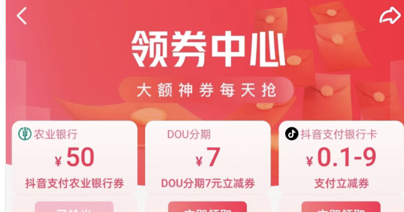 农行借记卡 - 抖音领50元大毛-1号优惠分享网 · 51福利网