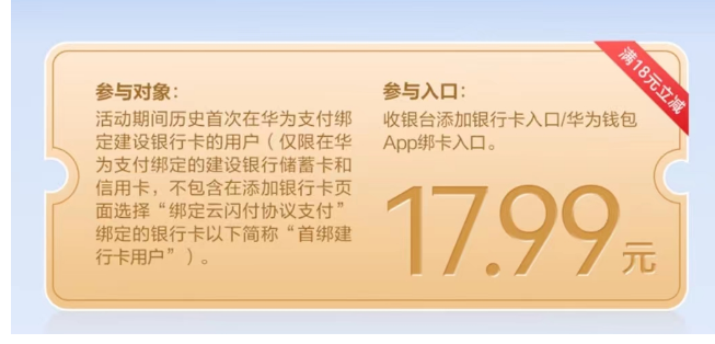 <strong>  华为钱包，建行支付立减17.99元</strong> - 1号优惠分享网 · 51福利网
