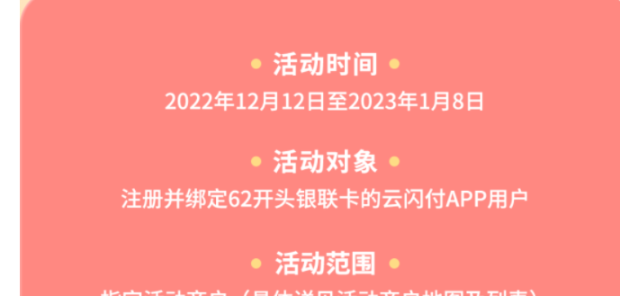 <strong>云闪付保底36元起</strong> - 1号优惠分享网 · 51福利网