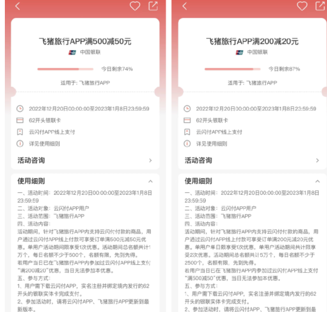 飞猪 云闪付优惠满500-50元、满200-20元-1号优惠分享网 · 51福利网