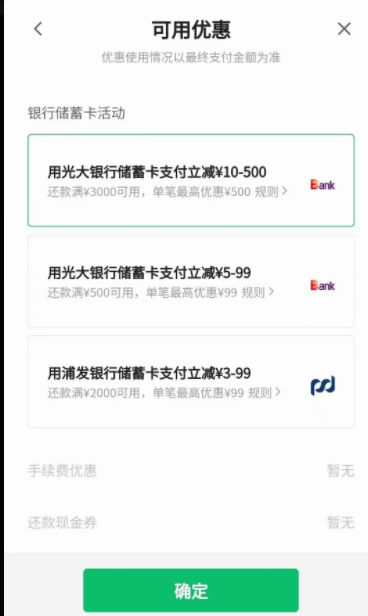 微信信用卡还款光大储蓄卡立减500-5+和3000-10+-1号优惠分享网 · 51福利网