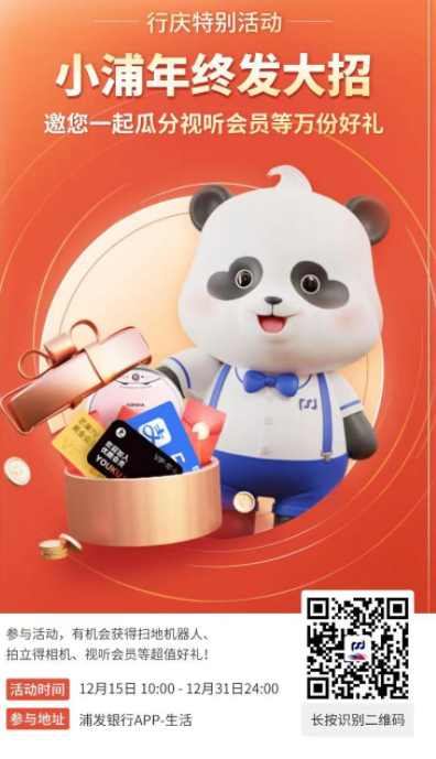 浦发银行年终抽奖价值30元左右-1号优惠分享网 · 51福利网