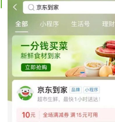 支付宝搜京东到家，领15-10券-1号优惠分享网 · 51福利网