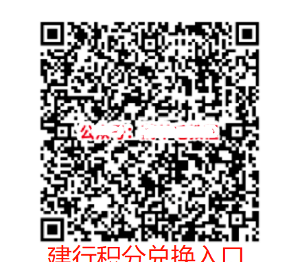 建行积分兑换又来了【每月14日开始】 - 1号优惠分享网 · 51福利网