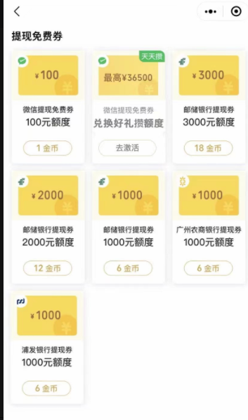 微信金币兑换免费提现额度-1号优惠分享网 · 51福利网