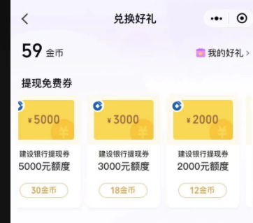 微信金币兑换免费提现额度 - 1号优惠分享网 · 51福利网