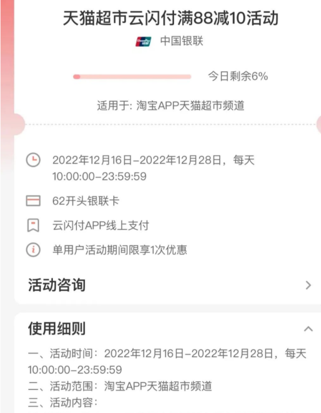 天猫超市 云闪付88-10-1号优惠分享网 · 51福利网