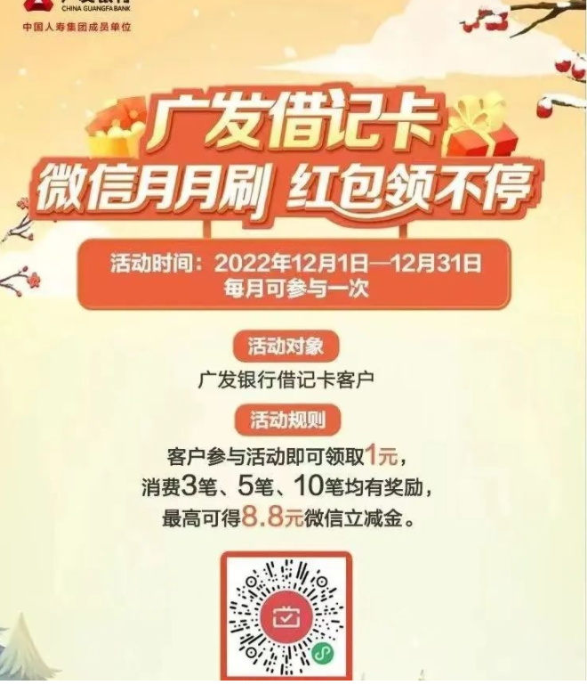 <strong> 广发借记卡8.8元微信立减金</strong>-1号优惠分享网 · 51福利网