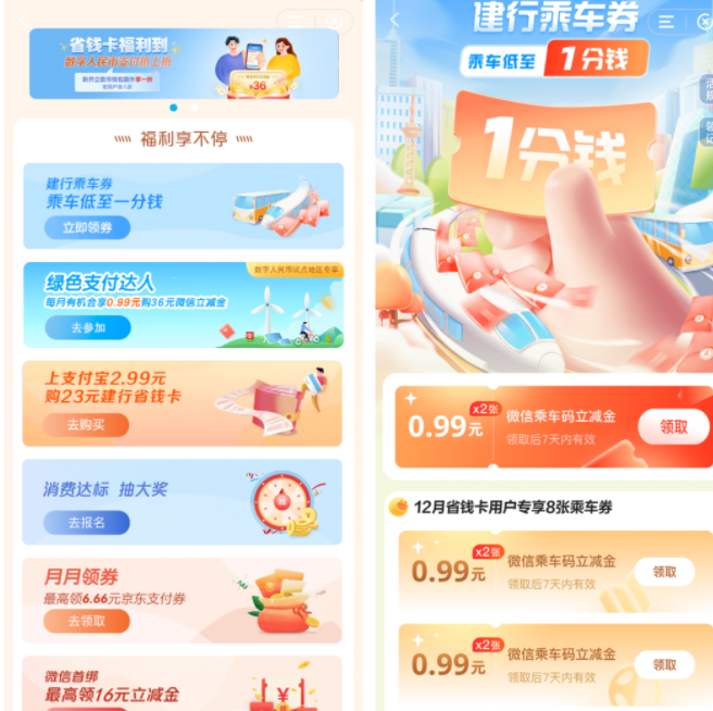 建行乘车券一键领取10张0.99元。-1号优惠分享网 · 51福利网