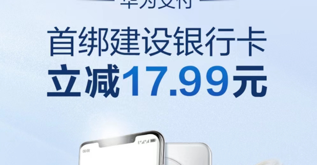<strong>  华为钱包，建行支付立减17.99元</strong>-1号优惠分享网 · 51福利网