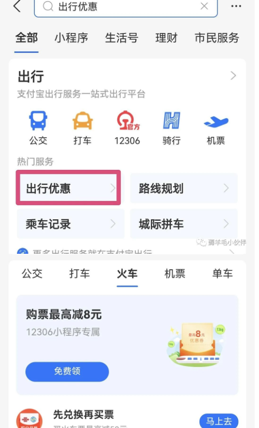一些火车票优惠 - 1号优惠分享网 · 51福利网