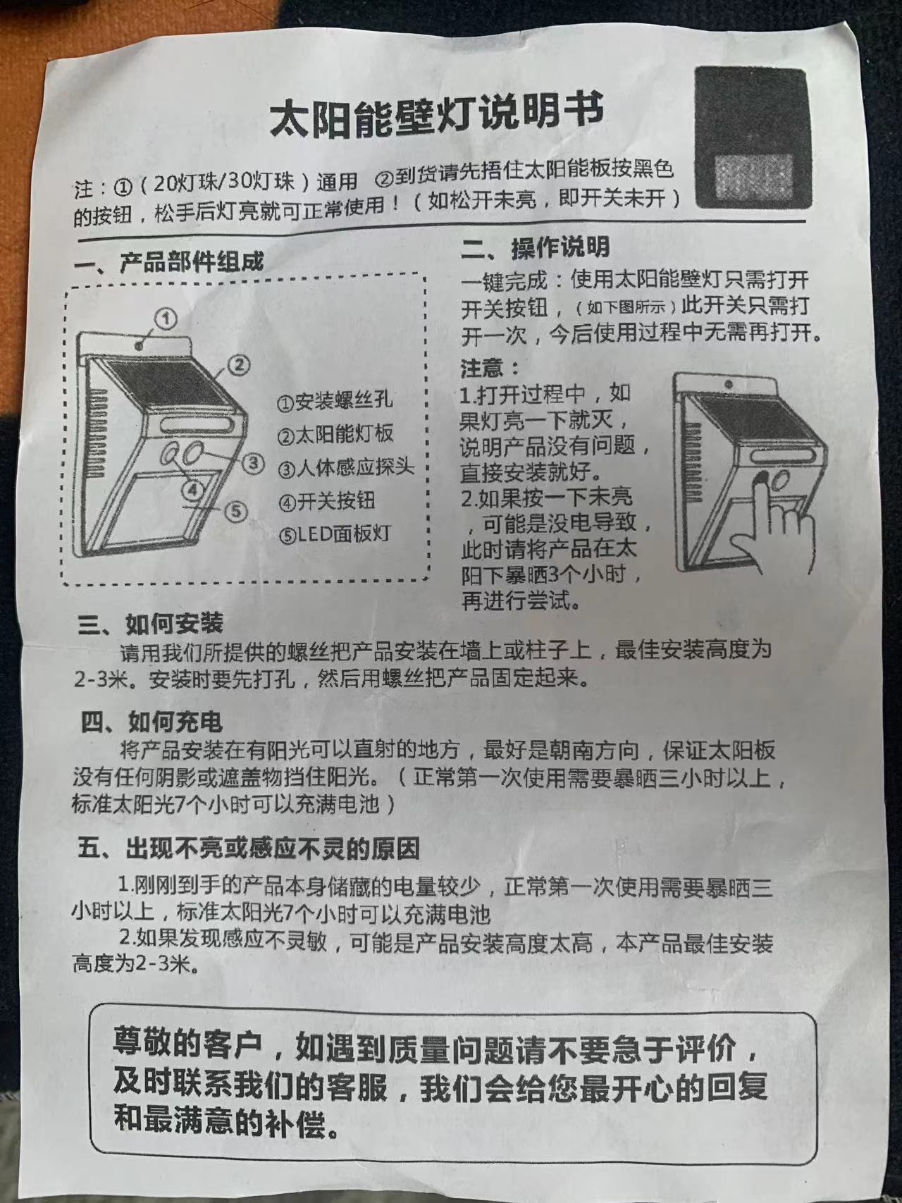 太阳能壁灯说明书 - 1号优惠分享网 · 51福利网