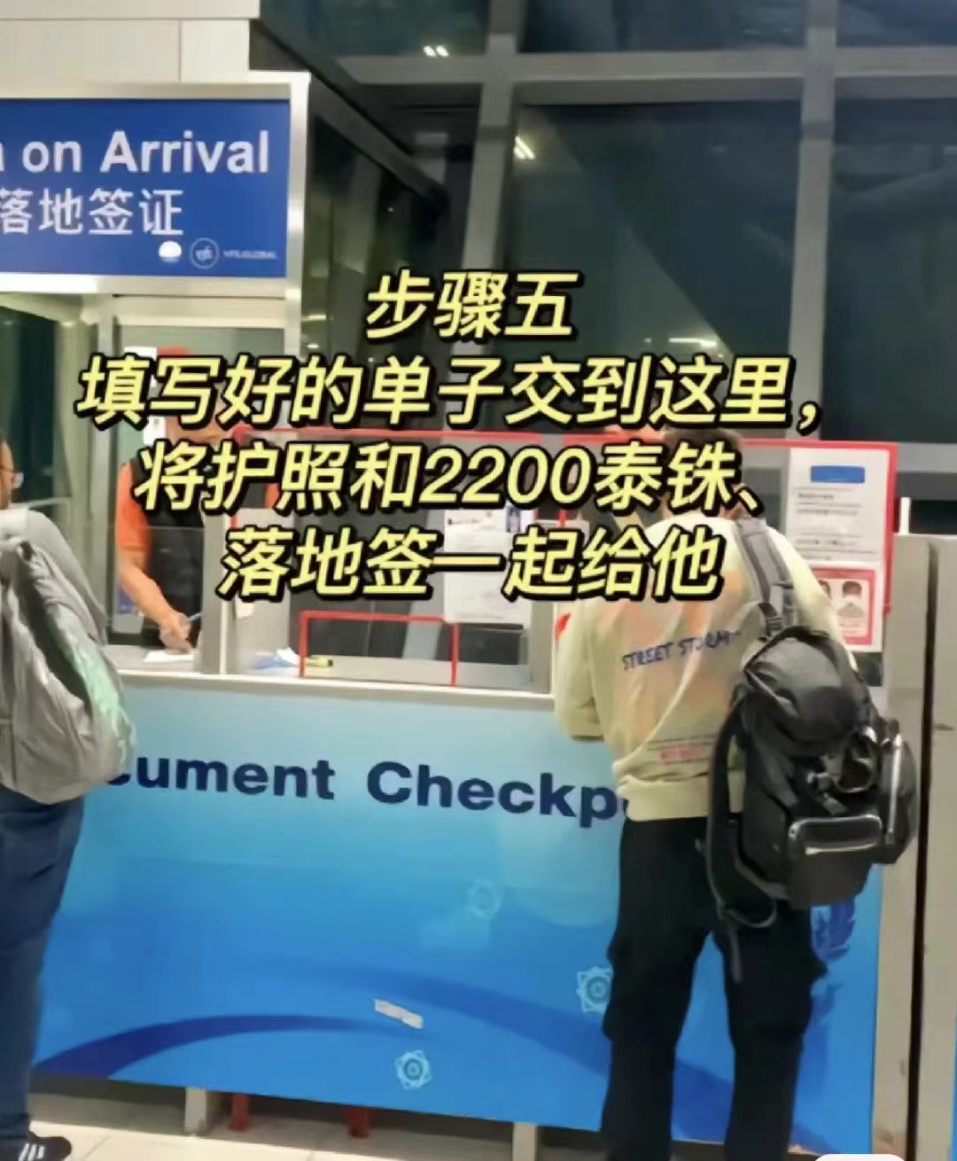 落地签来泰国｜带你顺利入境【含落地签申请表填写模板】 - 1号优惠分享网 · 51福利网