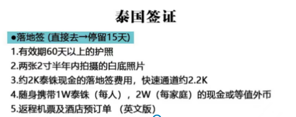 泰国旅游需要带的【出行前必备】短期篇 - 1号优惠分享网 · 51福利网