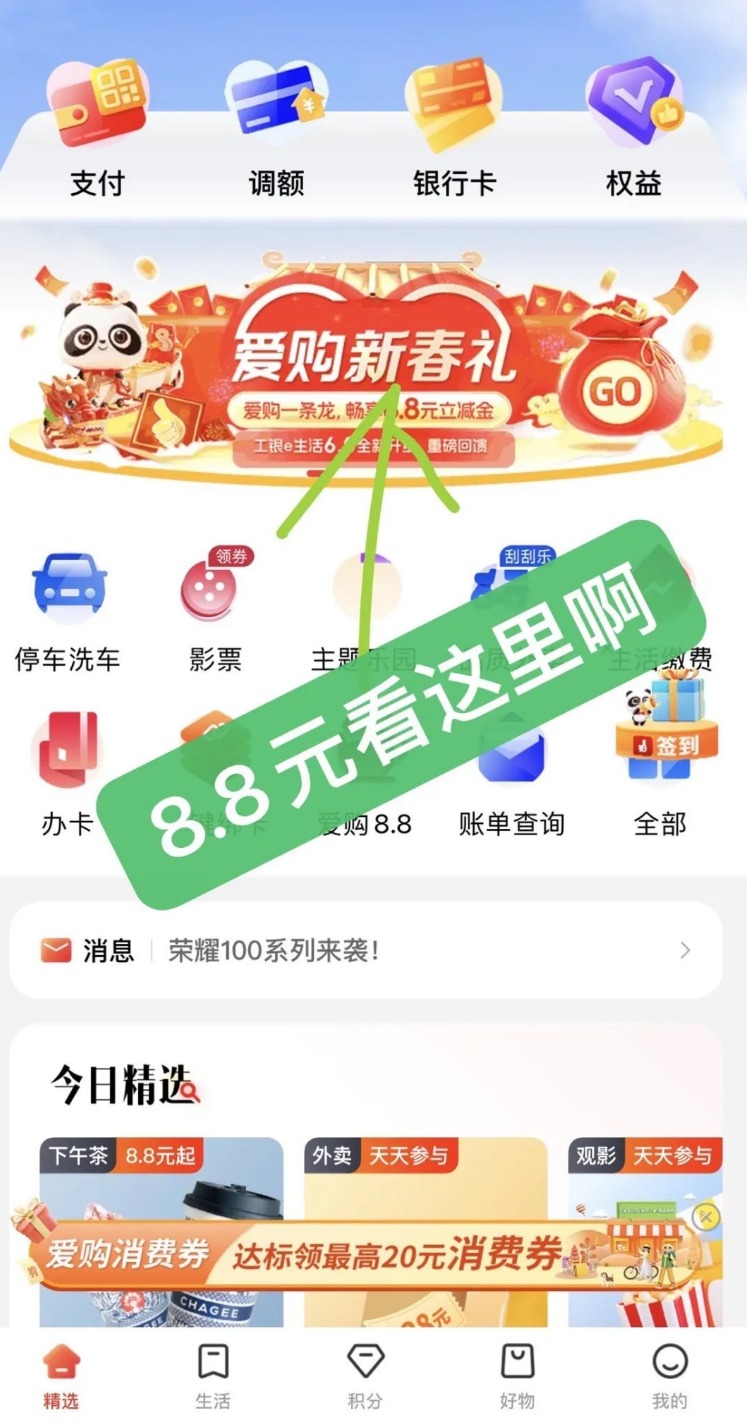 工行8.8元微信立减金-1号优惠分享网 · 51福利网